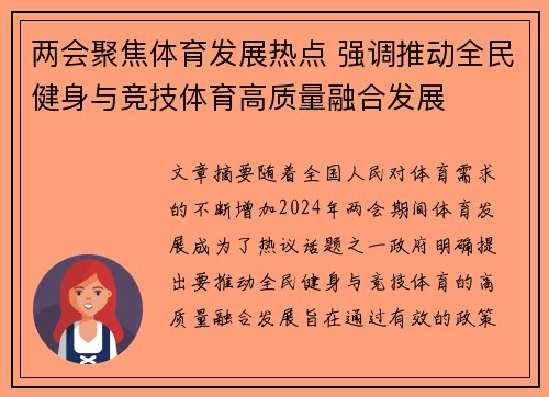 两会聚焦体育发展热点 强调推动全民健身与竞技体育高质量融合发展